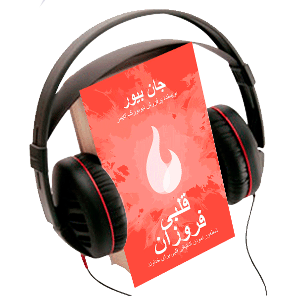 A HEART ABLAZE, AUDIO BOOK